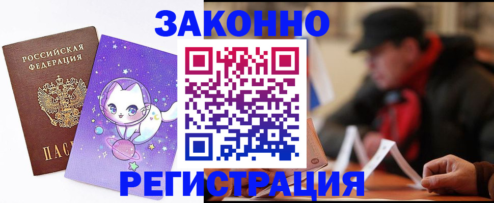 временная регистрация для школы в Струнино
