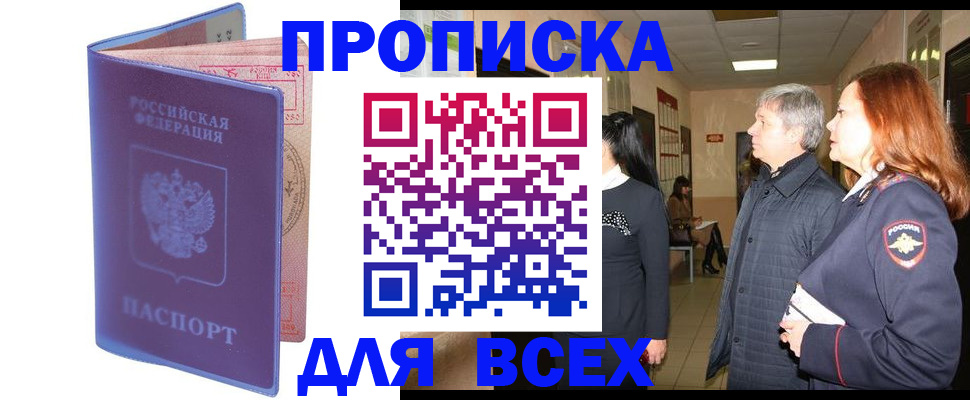 прописка ребенка в Струнино